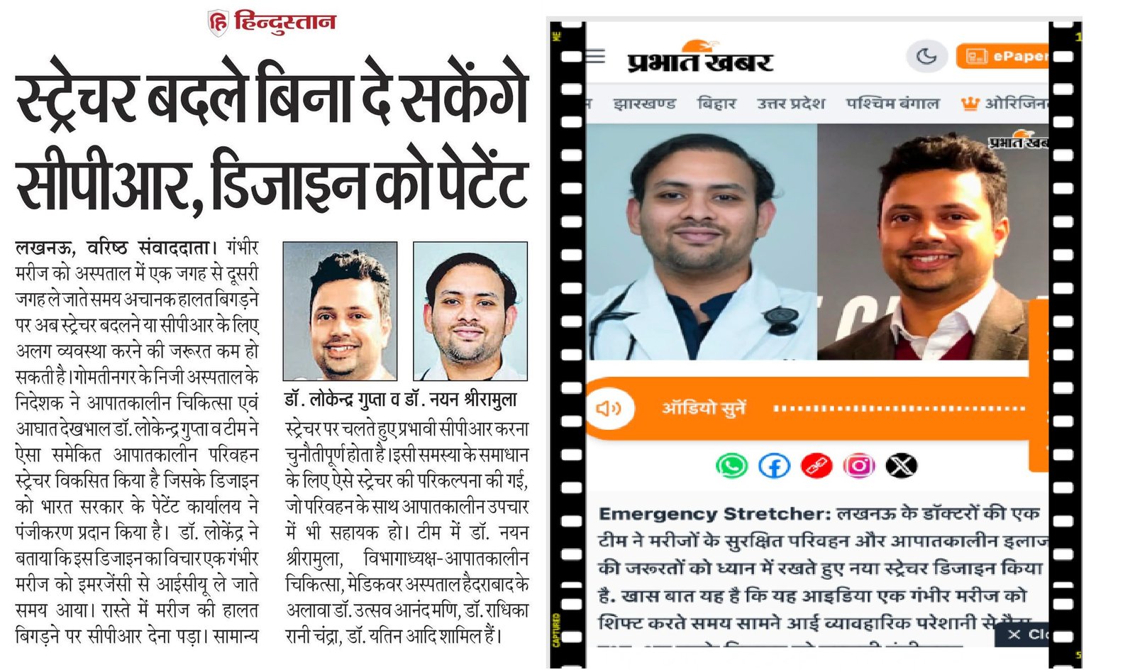 Emergency Stretcher - CPR without Changing Stretcher (Prabhat Khabar/Hindustan)